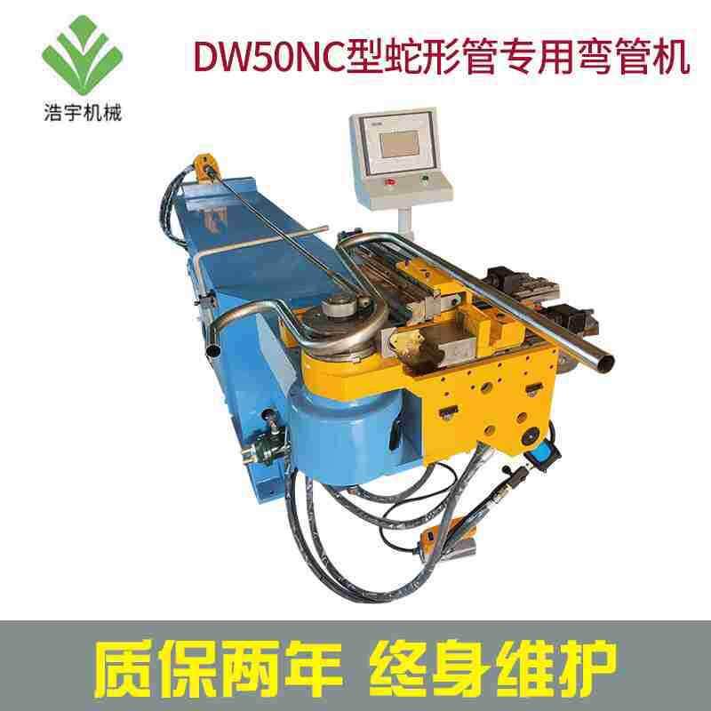 DW50型直角弯管机蛇形弯管机数控液压弯管机