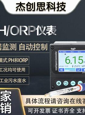 工业线 线上pH计电极控制器PHORP检测污水ph值酸度测试