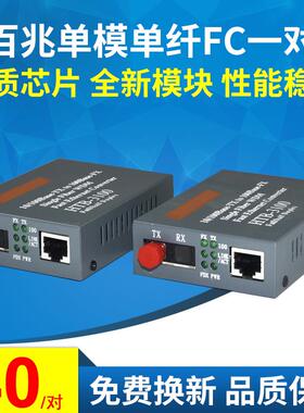 LHGD 单模单纤光纤收发器HTB-3100AB-FC百兆收发器FC接口一对