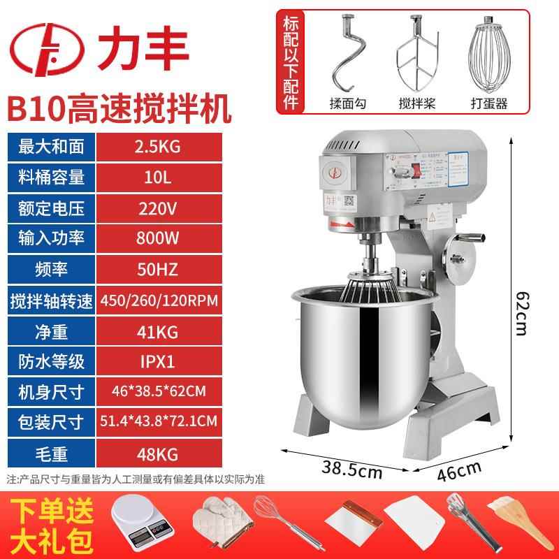 高档力丰b15B20搅拌机用师和面商机强力打蛋机揉面粉馅厨料奶油鲜图片