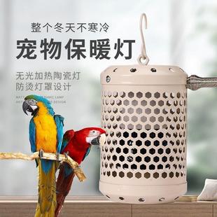 鹦鹉宠物保温灯取暖灯陶瓷加热灯养殖取暖暖风防烫灯罩取暖器箱