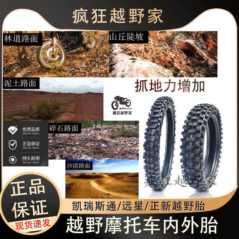 越野机车轮胎120/110/100/90/80-16-17-18-19-21寸山地大花泥地