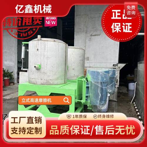 东莞厂家立式塑料摩擦机abs，pp，pet塑料等家电料清洗线