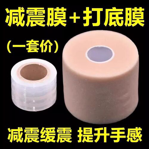 Badminton racket grip tape, tennis shock-absorbing base film
