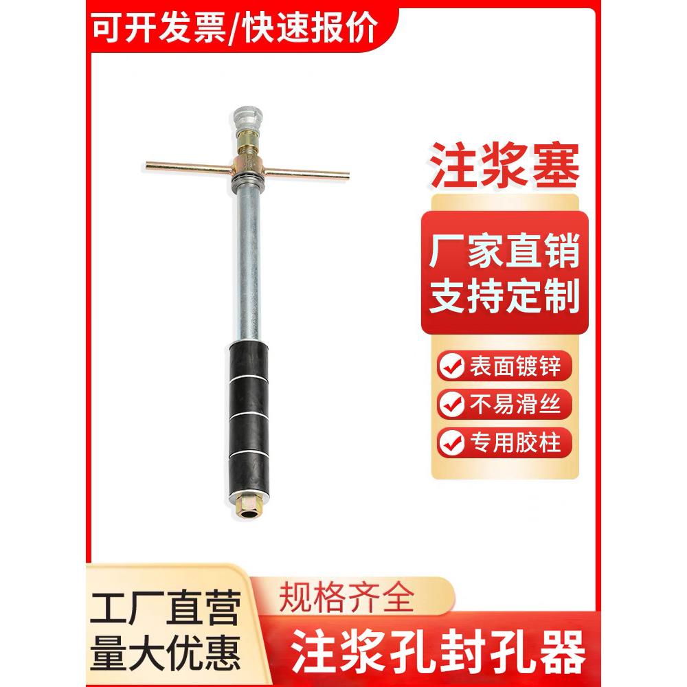 注浆止浆塞灌浆塞封口器手动机械式止浆塞封孔器40/50/60注浆塞