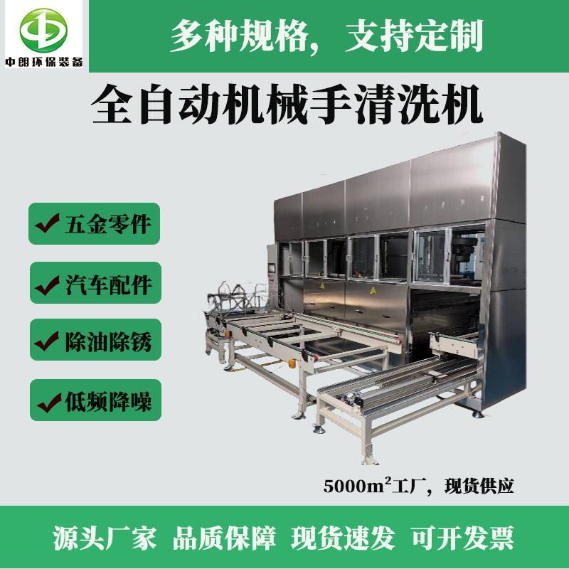厂家直销机械手超声波清洗机高压互感器机构件增压器清洗设备