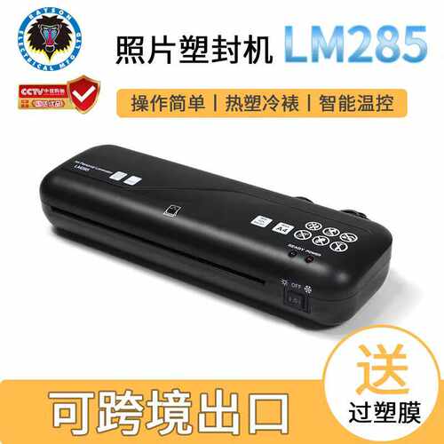 厂家直销【跨境供应】雷盛照片塑封机LM285家用a4过塑机办公文件