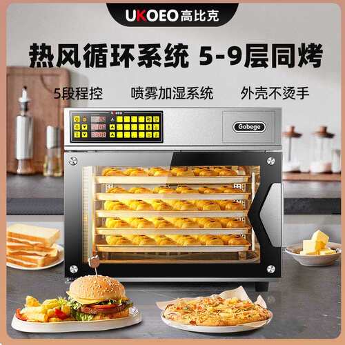 UKOEO高比克T95连锁烘焙店大型板栗炒货机家用私房风炉商用电烤箱