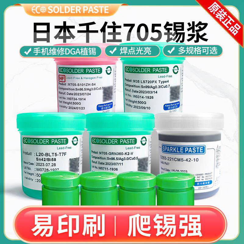 原装分装千住高中低温无铅高温m705有铅183植锡smt焊锡膏锡浆