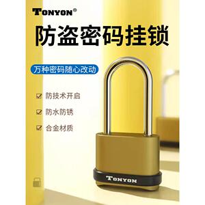 TONYON机械密码锁挂锁 户外防水防锈锁 门锁柜子锁头小型铜锁家用