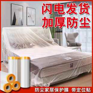 【品牌正品】防尘罩宿舍防尘布遮盖家具保护一次性装修防尘塑料膜