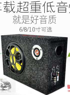 大音量车载重低音炮12v24v汽货车音箱改装专用有源功放大功率喇叭