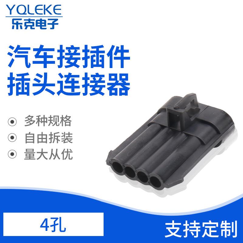 4孔汽车接插件适用于别克.威志.海马丰田氧传感器插头连接器插头