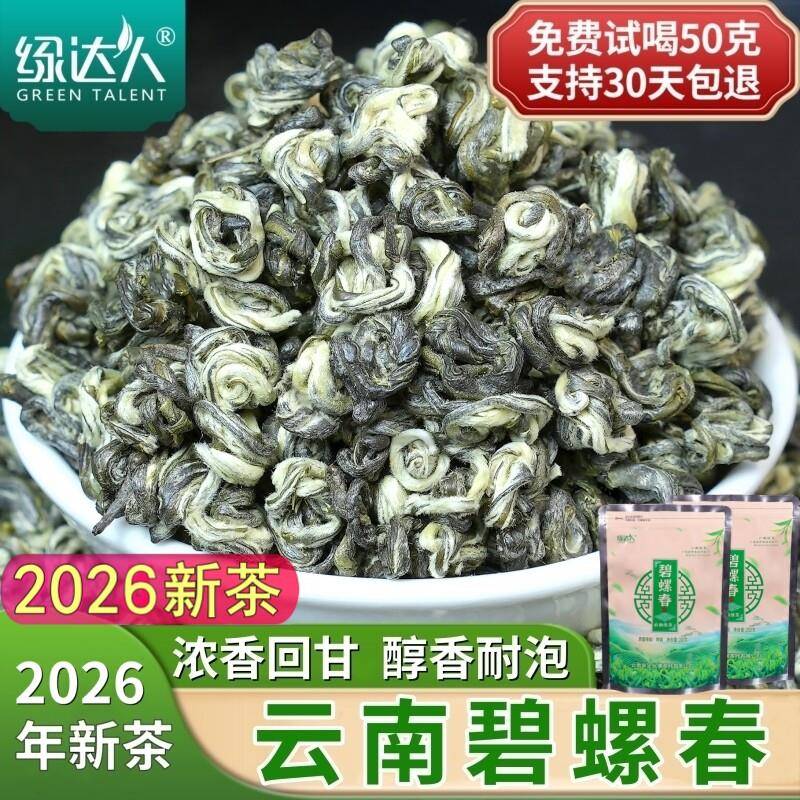 绿达人云南绿茶碧螺春2026新茶特级碧螺春浓香型滇绿茶叶散装500g