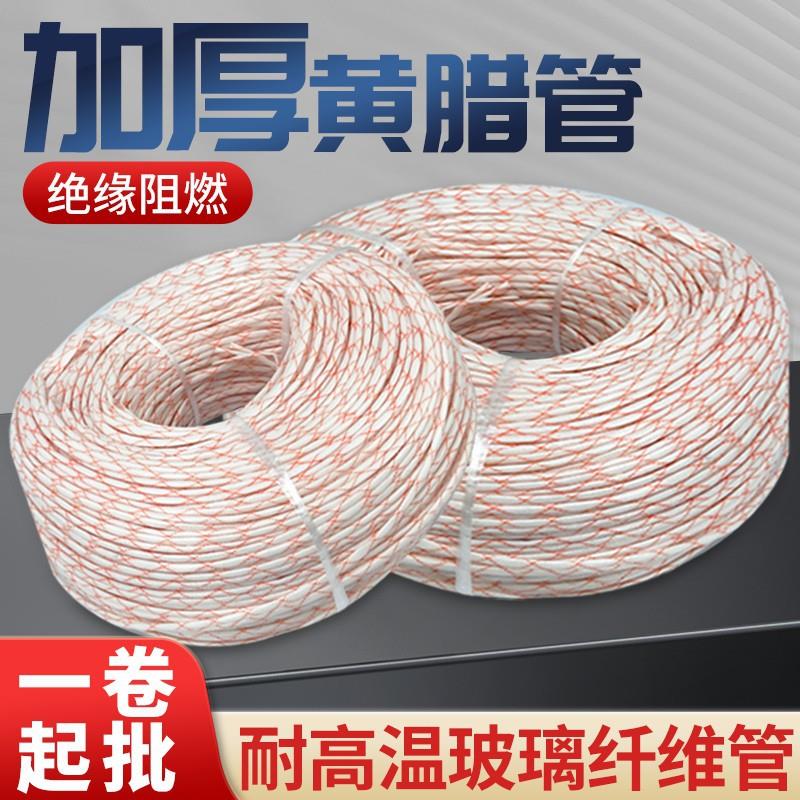 加厚整卷连续黄腊管绝缘套管电线阻燃玻璃纤维管耐高温电机护套管