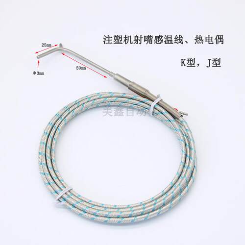 注塑机感温线 德玛格射嘴热电偶铠装探针耐高温2米K型J型