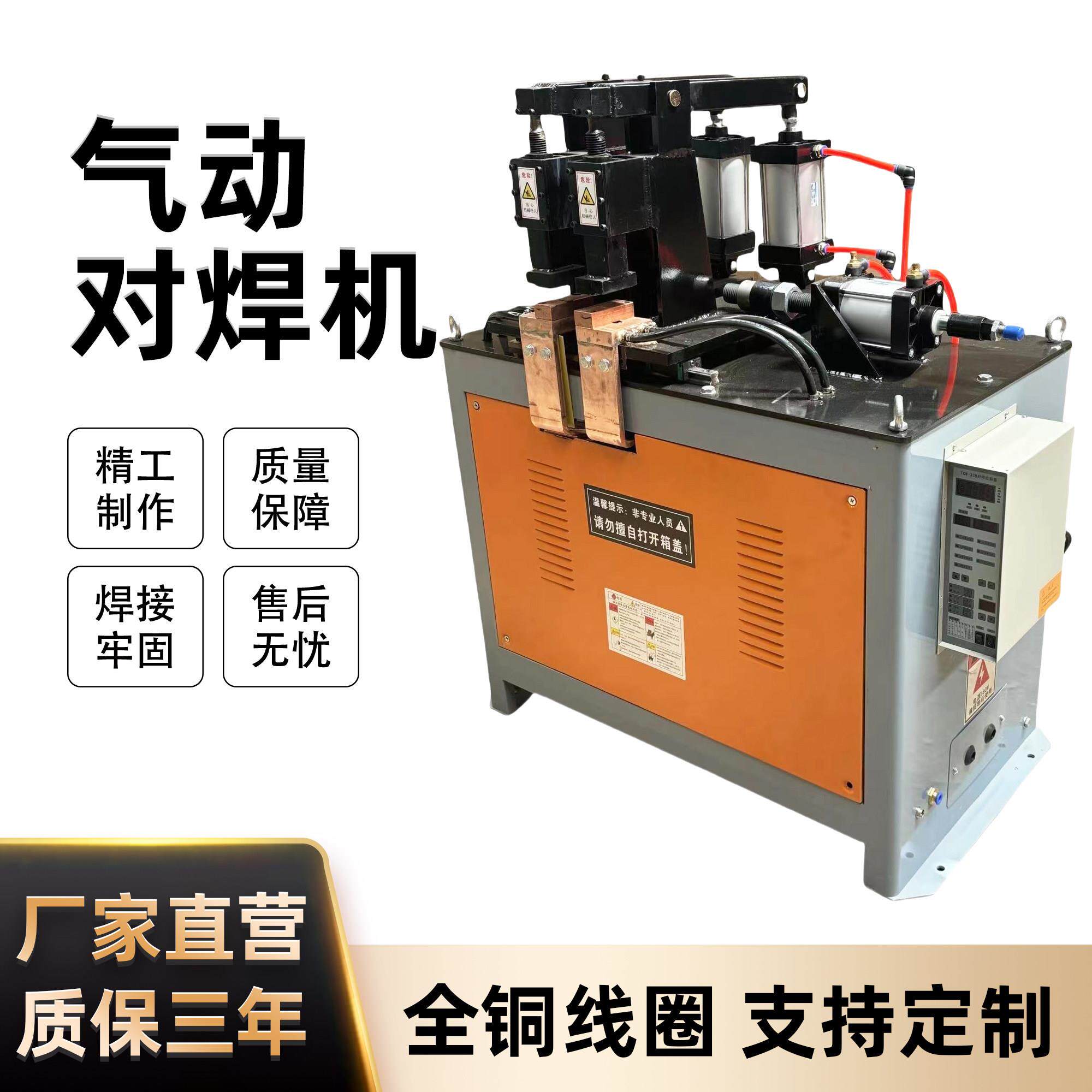 气动对焊机钢筋圆钢铁丝扁铁圆环圆管钢丝方管冷拔丝闪光碰焊机