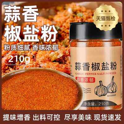 正宗家用蒜香椒盐粉官方旗舰店0添加排骨蘸料烧烤撒料调味粉料包