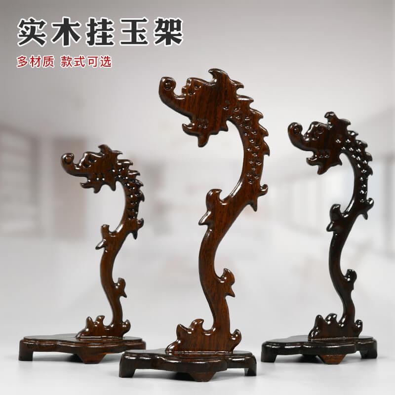 黑檀木工艺品收纳珠宝首饰架手镯玉器项炼挂架饰品展示架耳饰架子