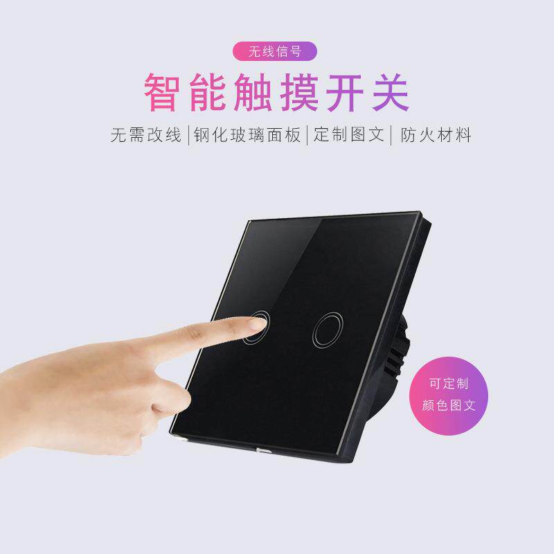 2019新款简约无线触摸感应墙壁双开开关 2个按键智能触摸遥控开关