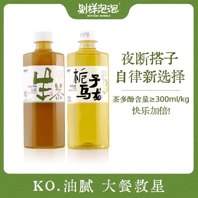 别样泡泡生茶栀子乌龙茶饮料清新口味抹茶夏日聚餐饮品500ml