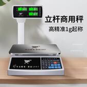 电子秤商用计价秤30kg公斤精准称重电子秤水果超市台秤做生意精度