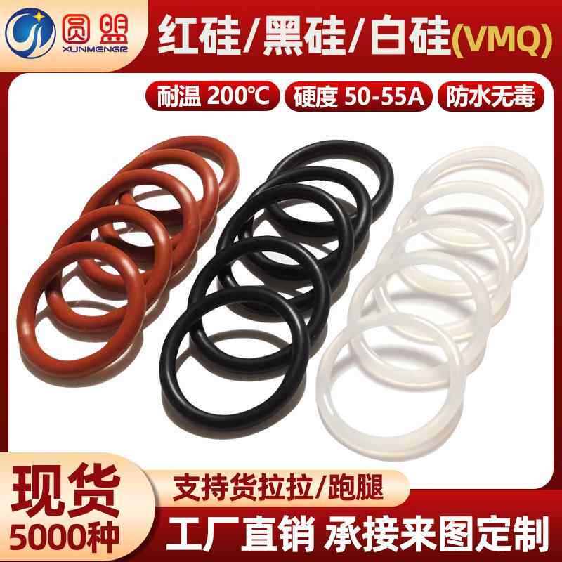 硅橡胶密封圈O型圈线径1/1.5/2/2.4硅橡胶圈红/黑/白硅胶圈密封件