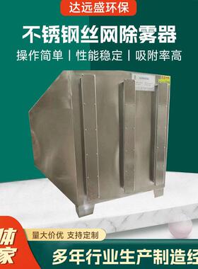 不锈钢丝网除雾器 多规格可定 厂家供应水雾耐温