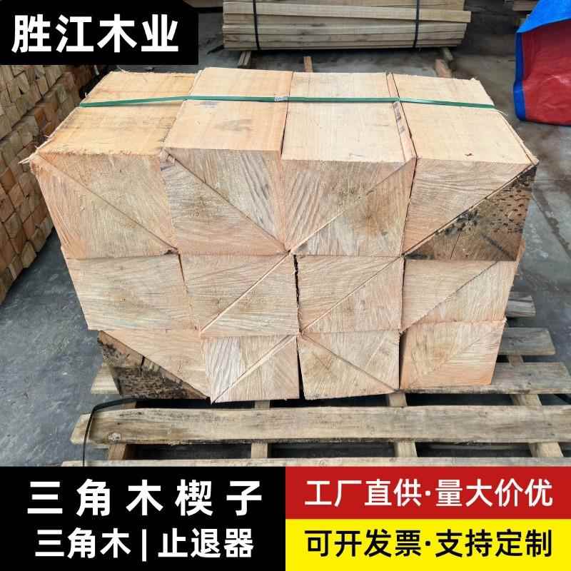 大三角木定尺硬杂木松木轴承卷材金属铝材包装打包梯形长条