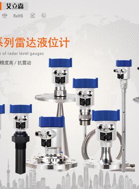 26G/80G喇叭口雷达液位计物位计料位计高频防爆防腐河道导波雷达