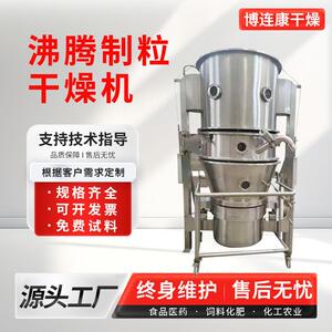 厂家制定沸腾制粒干燥机食品化工领域设备机械高效沸腾干燥机械