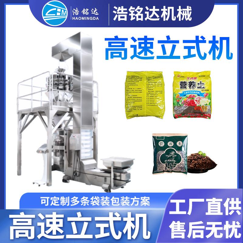 营养土包装机有机肥自动称重分装包装机