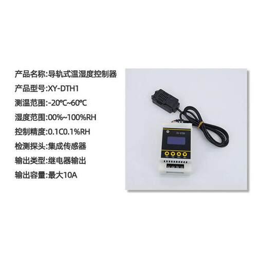 欣易XY-DTH1温湿度控制模块数显高精度双输出自动恒温恒湿控制板