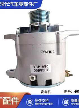 适用于东风4BT 6BT发动机配件发电机/C4938600 37N-01010