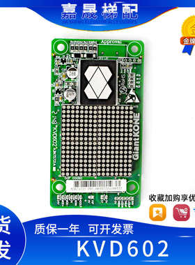 板巨人显示外电梯配件/a3n75721 电梯呼kvd602点阵红光通力
