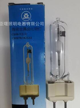 上海亚明CDM-T陶瓷金卤灯G1235W/50W/70W单端金卤灯