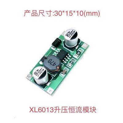 XL6013升压恒流模块LED升压恒流模块