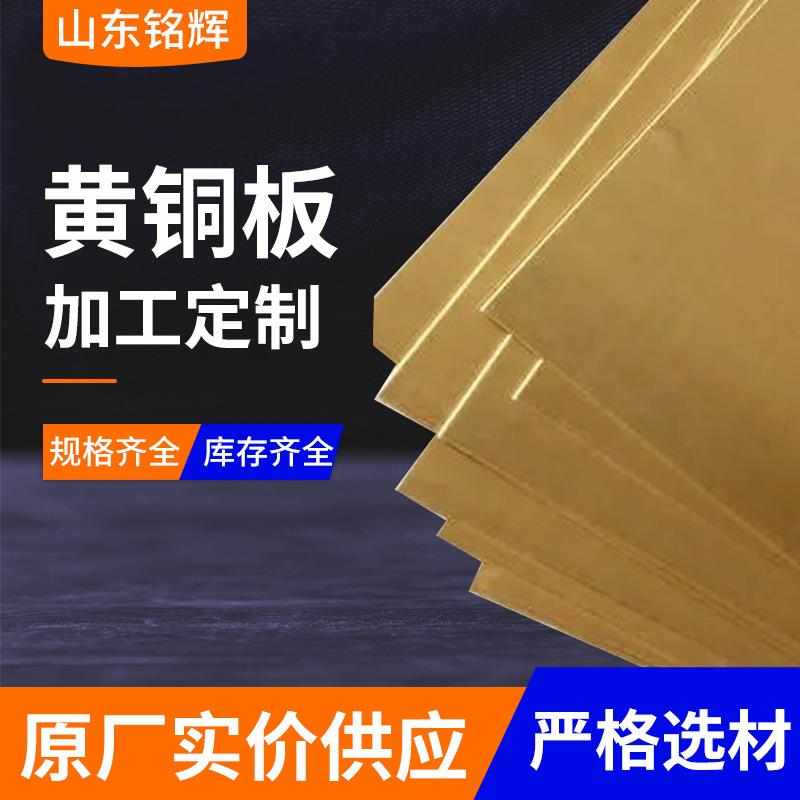 H59雕刻铜板 切割不粘刀 高强度耐磨铜板材料 H62 H65光亮黄铜板