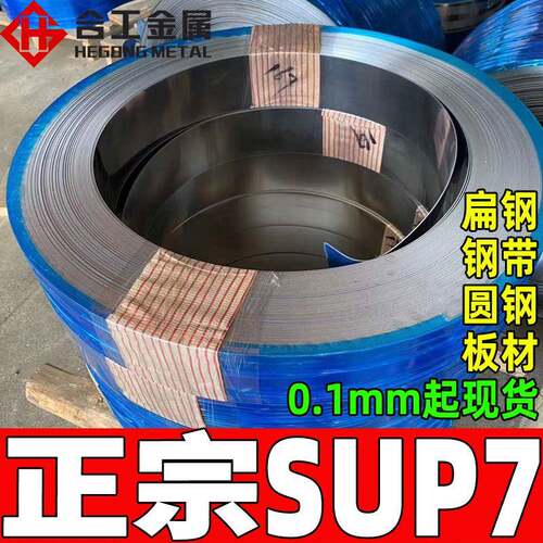 零切SUP7弹簧钢高强度耐磨SUP7扁钢圆钢光亮SUP7钢板钢带