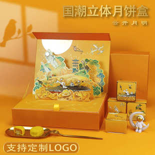中秋月饼礼盒6粒8粒国潮立体插画盒现货可加logo硬盒厂家批发 新款
