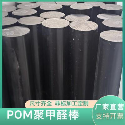 白色pom实心圆棒聚甲醛黑色POM赛钢棍塑料条耐磨支撑塑钢加工