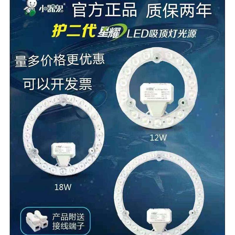 小器鬼LED吸顶灯灯贴小气鬼改造灯板灯芯光源模组led灯泡家用圆形
