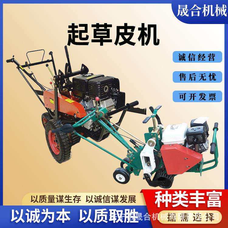 汽油手推式起草皮机新款加重大马力草地起草机汽油草坪移植机