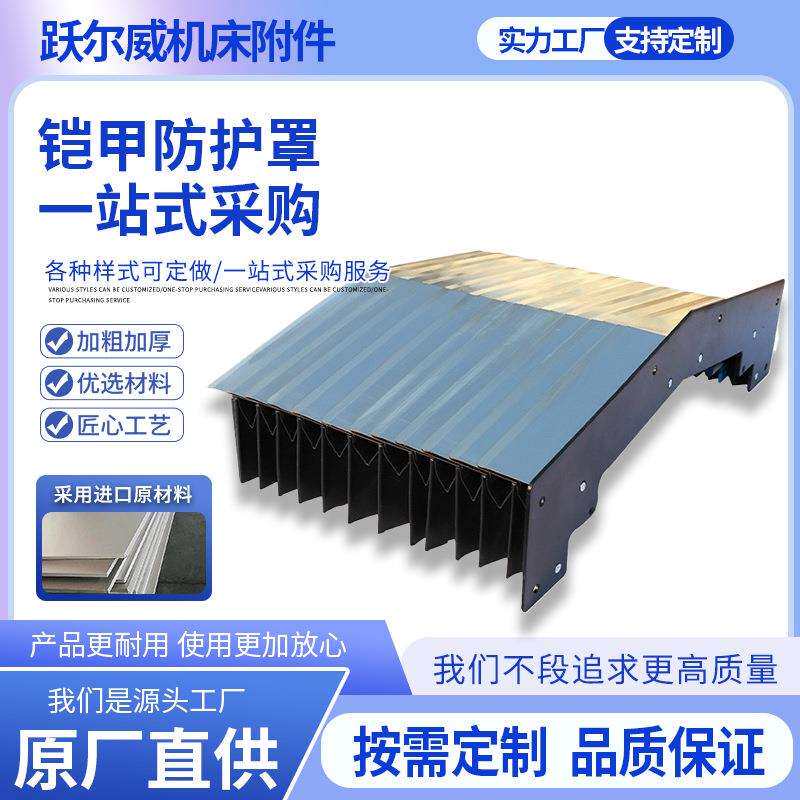盔甲防护罩机床导轨风琴伸缩式防铁屑耐高温不锈钢铠甲防尘罩机械