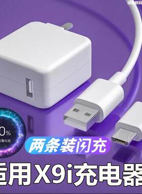 昂赫适用vivoX9i充电线双引擎闪充充电器数据线X9i手机快充头18W充电头套装