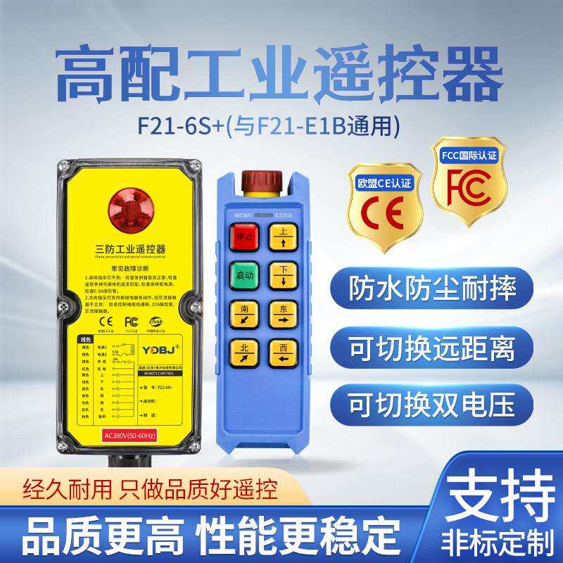 禹鼎三防工业遥控器F21-6S+防水遥控器CD电动吊车遥控防摔