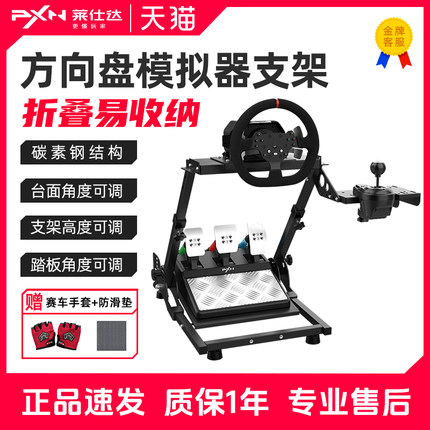 莱仕达pxnA10方向盘折叠支架V10/V12电脑赛车游戏模拟器罗技G27/G