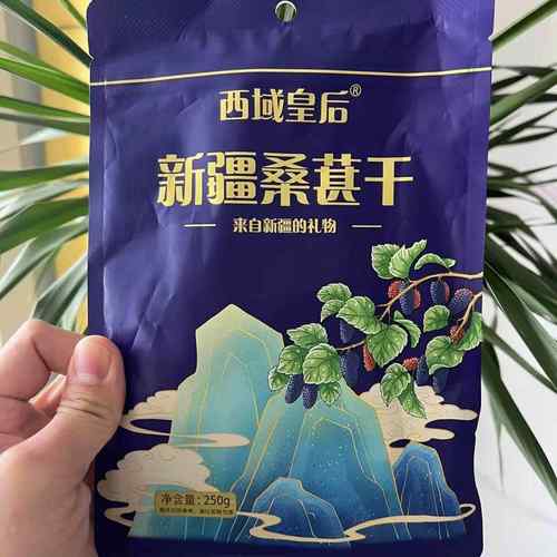 西域皇后】新疆桑葚干头茬新货新疆桑葚干无沙特产黑桑椹干小零食