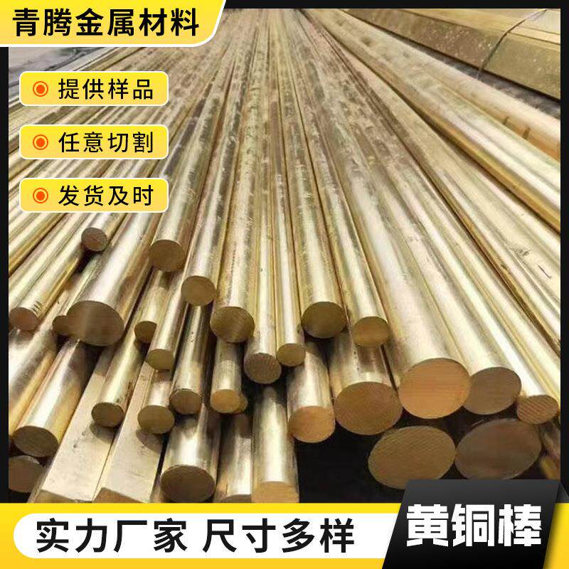 H62环保黄铜棒无铅大口径光亮黄铜棒六角棒方棒H59实心圆棒厂家