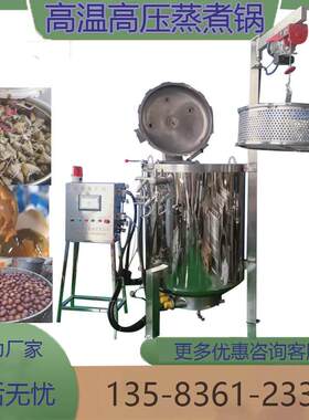 电加热自动控温豆类食物高压锅 立式带吊出料高温嘉兴粽子煮锅